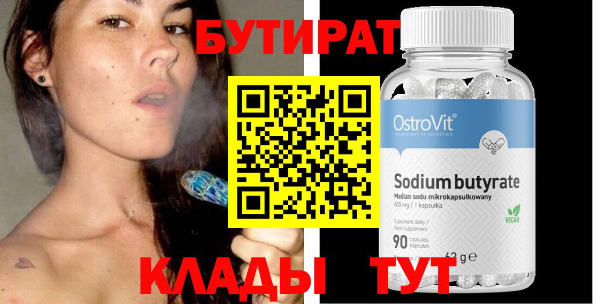Бутират вода Санкт-Петербург