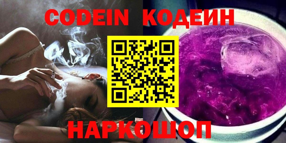 Codein Purple Drank Санкт-Петербург
